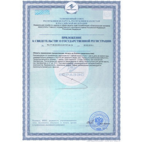 Сертификат фитоформулы AngiOmega